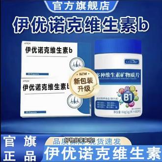 【官方旗舰店】升级伊优诺克维生素b多种维生素矿物质片呵护中老年