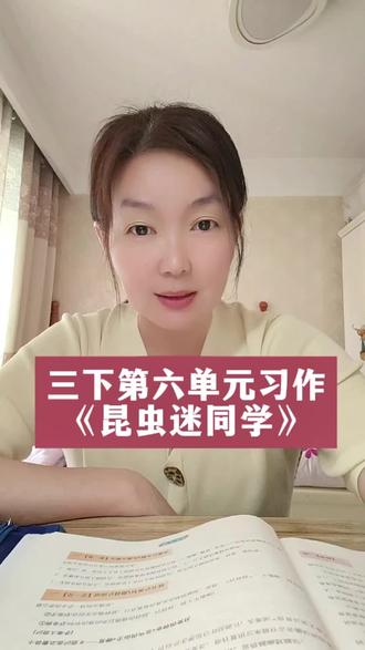 三下第六单元习作 身边那些有特点的人 #真实生活分享计划 #小学语文#小学作文#单元习作#三年级作文