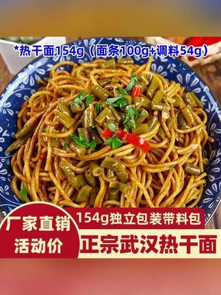 面小弟武汉热干面麻辣特产碱水面挂面面条酱香早餐正宗碱水挂面 #面小弟 #武汉热干面 #特产早餐 #碱水面 #麻辣酱香