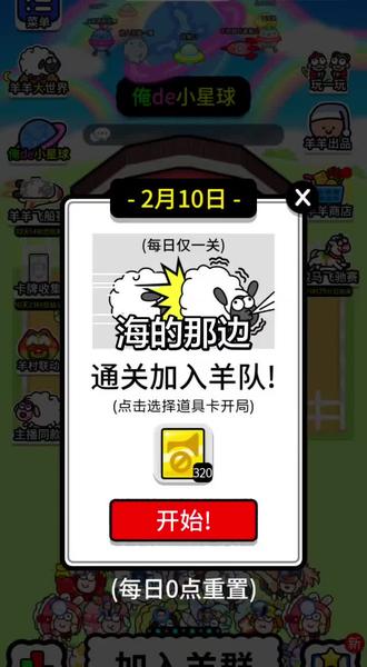 又是无道具的一次#羊了个羊