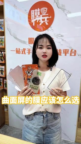 曲面屏的膜应该怎么选#曲面屏贴膜 #光固膜 #免烤膜#全胶膜