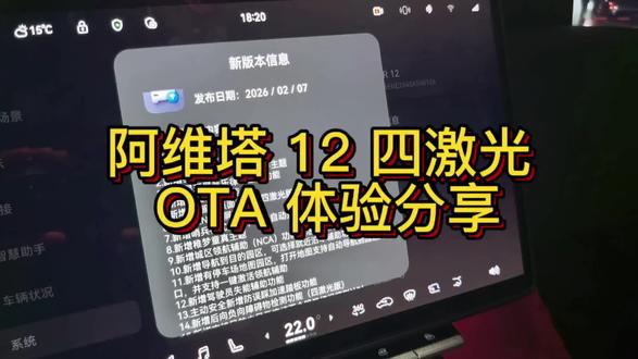 阿维塔 12 OTA 升级体验分享
#华为乾崑 #阿维塔 #阿维塔12 #OTA