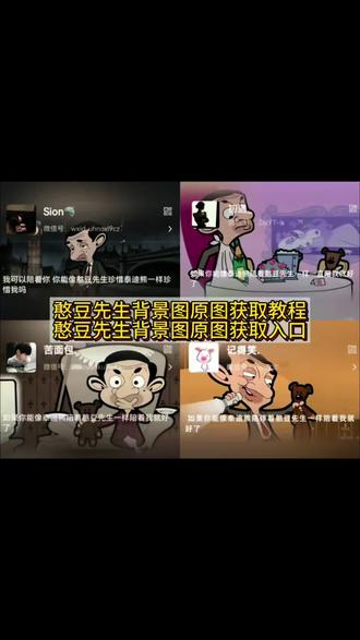 你们要的憨豆先生背景图免费获取和如何设置教程来了 #憨豆先生背景图 憨豆先生的小熊文案 憨豆先生小熊公仔正版 #微信状态背景图怎么设置 微信背景图 泰迪熊憨豆先生同款 憨豆先生壁纸 憨豆先生小熊图片 憨豆先生和泰迪熊 #憨豆先生的小熊背景图 憨豆先生背景图怎么设置 憨豆先生小熊壁纸 如果你能像泰迪熊陪着憨豆先生 憨豆先生泰迪熊 憨豆先生的泰迪熊情侣头像 #憨豆先生背景图怎么设置 憨豆先生和泰迪熊图片 憨豆先生的泰迪熊玩偶意义 憨豆先生小熊玩偶 #剪映 憨豆先生图片素材 憨豆先生背景图尺寸 憨豆先生毛绒小熊 憨豆先生和泰迪熊背景