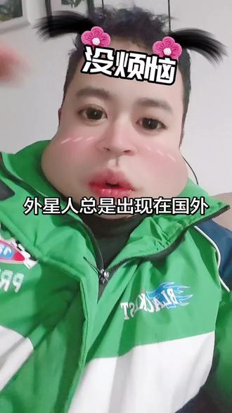 有没有可能刚开始就触发条件?#外星人#nufo#美国