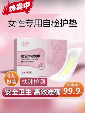 【买2送1】自检卫生巾来啦!家用透气护垫,绵柔一次性,可测pH值,关注私密健康,方便又安心,呵护日常~#私密健康 #私密好物分享 #好物推荐#女士必备#自检护垫