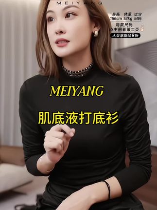 美洋家大爆款肌底液打底衫真的很好穿!!!非常好穿!!做内搭太舒服了,面料轻薄又保暖,穿几年也不会坏!#打底衫 #秋冬必备 #百搭神器#穿出自己的风格 #美洋穿搭分享