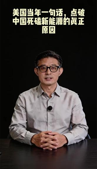 美国当年一句话,点破中国死磕新能源的真正原因