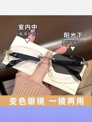 #变色眼镜 直井怜同款无边框变色眼镜女复古纯欲清冷感近视眼高智感#无框眼镜 #纯欲眼镜 #近视眼镜 #复古眼镜