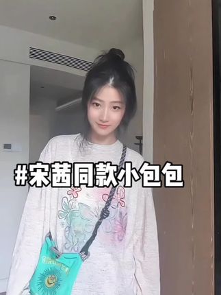明星同款手机包可可爱爱#百搭包包 #夏日必备#在抖音入手的好东西#上热门 @DOU+小助手