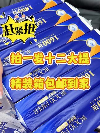 这款悬挂抽纸太卷啦!一单到手12大提加大加量装,原生木浆,干湿两用,母婴适用!#生活用纸 #纸巾 #柔软亲肤 #原生木浆 #悬挂抽纸
