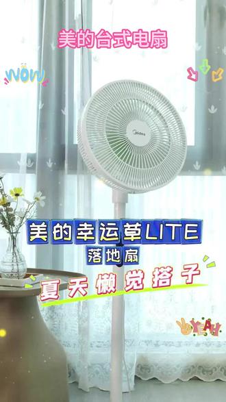 美的幸运草1.0安睡轻音遥控台式电扇 #美的幸运草风扇安睡必备 #美的幸运草安睡变频风扇 #美的幸运草遥控台式风扇 #美的幸运草安睡遥控电扇 #美的幸运草家用轻音电扇