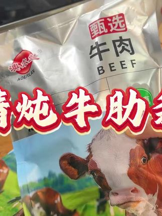 赶快试试这个清炖安格斯牛肋条吧 肉质软嫩 有筋有肉奶香十足 大口吃肉真过瘾……#大口吃肉 #牛肋条 #妈呀太香了 #牛肉 #草原美食
