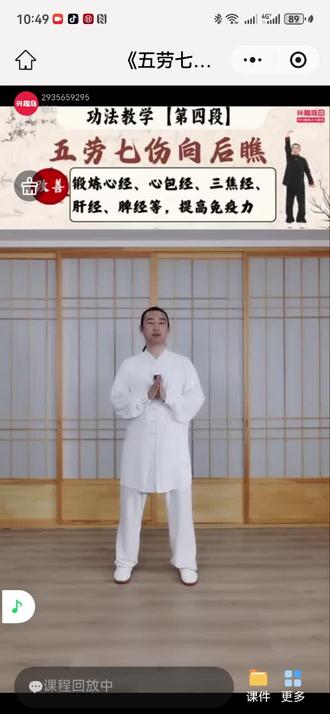 #八段锦教学视频完整版 #李在峰太极
五劳七伤向后瞧
