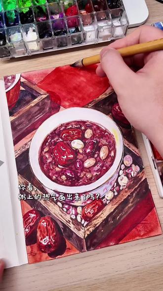 你看,粥上的热气画出来了吗?
#跟着抖音学画画 #水彩美食 #腊八节 #腊八粥 #画画其实很简单
