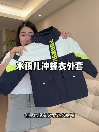 到底还有没有人能管管#水孩儿 了!这破价都没有下限了吗?太离谱啦!#冲锋衣 #儿童冲锋衣 #水孩儿冲锋衣 #品牌童装