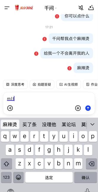 千问我要吃麻辣烫!不说话什么意思#千问