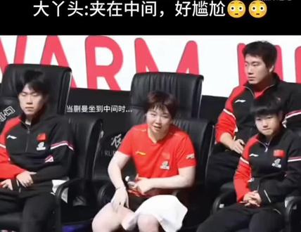 大丫头好可爱,这坐在哥,姐中间,漏的有点多#