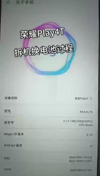 19年荣耀Play4T换拆机电池过程#手机拆机 #电池耗电 #荣耀换电池 #拆机更换电池详细过程 #手机维修拆解