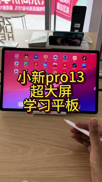 大屏幕不废眼#新款平板推荐 #联想小新pro13