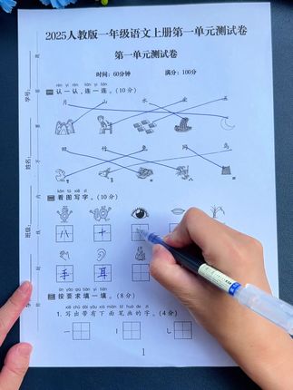 #一年级 小朋友学完一单元如何巩固呢?动作快的妈妈都准备了这套#单元测试卷 学完一单元做一单元,及时查漏补缺#试卷
