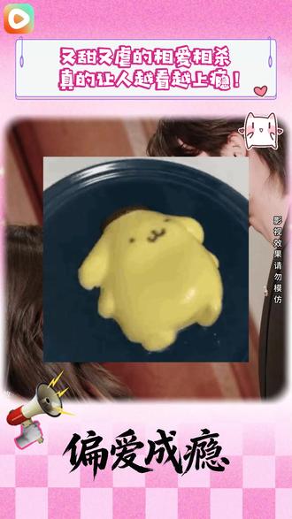 18狠狠期待住了#偏爱成瘾 #爆火短剧 #偏爱成瘾 #红果免费短剧 #lwj