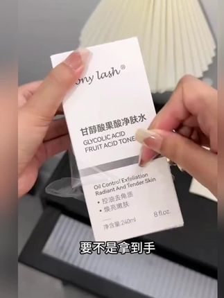 油痘肌有福啦,甘醇酸水的正确使用方法 #果酸水 #变白变美 #护肤 #好物分享护肤 #变白变美