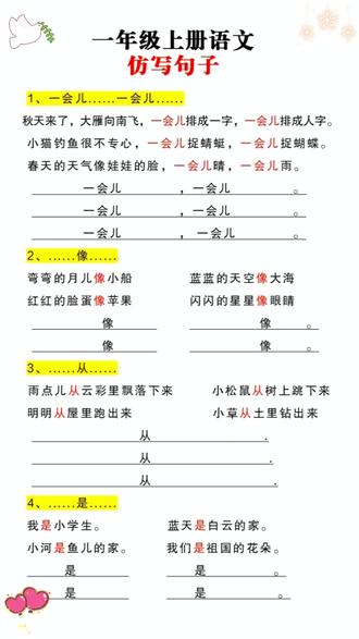 仿写句子是必考知识点,期末必考题型,安排起来读一读背一背,争取考试不丢分!#时光学 #同步句子仿写
