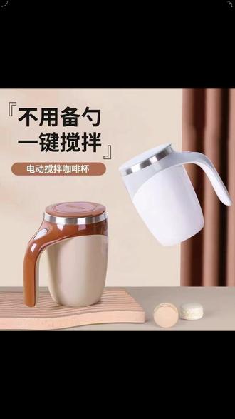 #自动搅拌杯 #懒人咖啡杯 抢!【升级充电款】全自动搅拌杯懒人咖啡杯保温水杯多功能旋转杯 #搅拌杯 #多功能旋转杯 #咖啡杯 @DOU+小助手