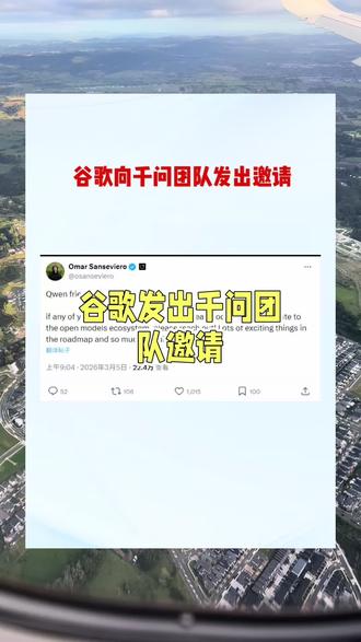 谷歌DeepMind向阿里千问团队抛橄榄枝