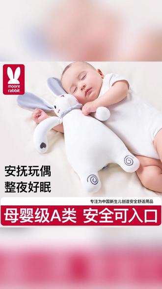 安抚巾玩偶 软萌安抚,宝宝秒入睡! #宝宝哄睡神器 #新生儿必备 #安抚 #可啃咬 #婴儿抓握