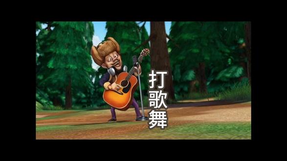 熊出没之打歌舞 光头强打歌硬控30秒#每日一笑 #打歌舞 #云南打歌