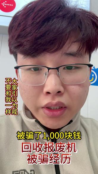 报废机回收需要注意的事情 小心#报废机回收 #报废手机回收 #手机