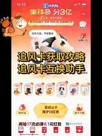 追风卡保姆级获取教程《大雄收藏》金马追风卡怎么获得#追风卡 #2026马年集卡 #追风马卡 #追风卡几点放出来
