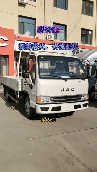 康铃H5,凭什么这么火? #江淮1卡 #康铃H5 #货运物流看江淮 #日用百货 #全柴Q25发动机