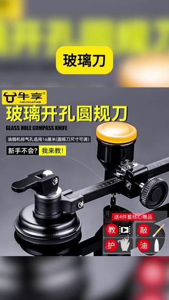 玻璃开孔圆规刀家用割圆神器锋利省力高效多功能装修画圆玻璃刀#玻璃刀 #圆规刀 #割圆神器 #画圆工具 #玻璃开孔