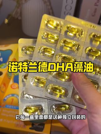聪明的妈妈都在给孩子吃DHA,诺特兰德双A配方吃着更安心#DHA #宝妈分享 #孩子成长 #诺特兰德#养娃