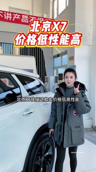 #开北京越野享躺营人生
#旧车换新X7能有多省钱
#新X7不负所期