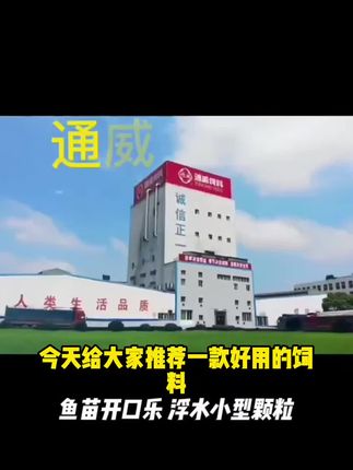 通威开口乐48高蛋白水花鱼苗饲料对虾泥鳅鲈鱼黄颡鱼种幼苗开口料#每日分享 #强力推荐 #水是生命之源 #什么饭菜易消化又有营养
