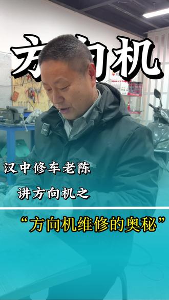 老陈专注方向机维修 #方向机维修#汉中方向机专业维修#汉中方向机维修#方向机异响#汉中修车老陈