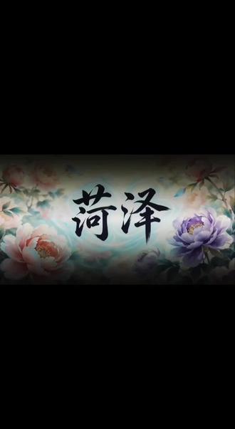 千年曹州古韵,一城文明新风。