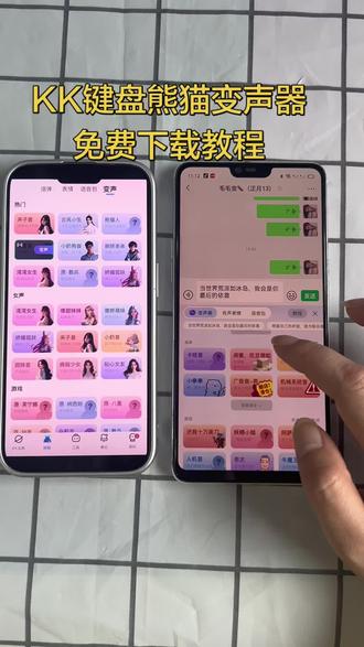 《一起来淘》KK键盘变声器免费获取教程来啦#kk键盘变声器怎么发到微信 #kk键盘变声器使用教程