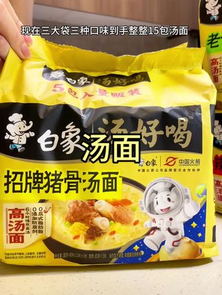 白象汤好喝方便面,简单冲泡就很好吃#泡面 #白象方便面 #强烈推荐 #速食美食