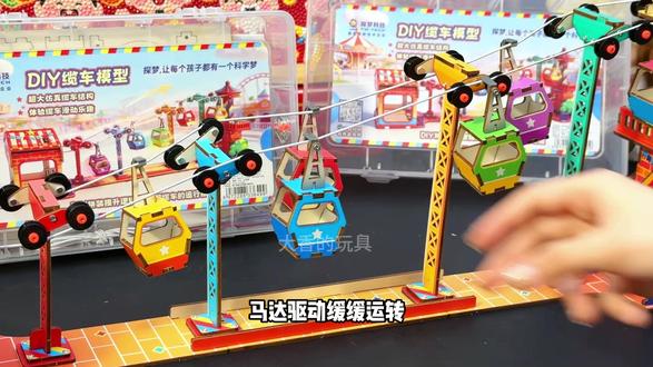 m周末陪孩子一起DIY缆车模型吧,带他了解缆车运动的原理,这种寓教于乐的方式实在太有趣了#缆车#模型#手工DIY#动手动脑