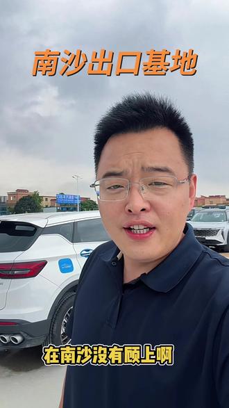 海伟汽车南沙出口基地欢迎,全球🌍客商共启跨境合作新征程。#出口二手车