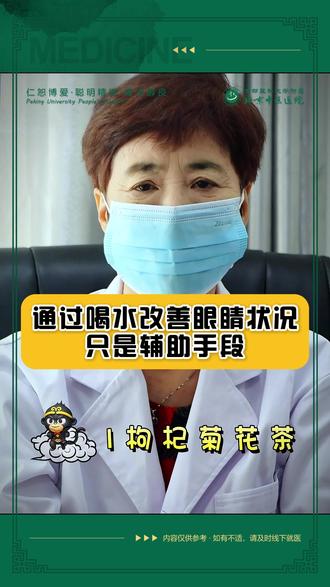 通过喝水改善眼睛状况只是辅助手段