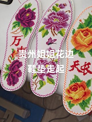 #上热门 #纯手工鞋垫 #有喜欢的吗