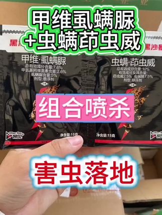 #甲维虱螨脲#甲维茚虫威#杀虫剂#农业