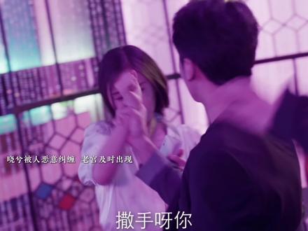 晓兮被人恶意纠缠,老宫及时出现,鸾鸾看出老宫暗恋晓兮,因为老宫对晓兮的态度和对别的女人完全不一样.