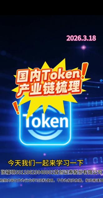 Token工厂横空出世!大模型时代开启! AI时代的“新石油”!#大模型 #数据中心 #算力 #Token