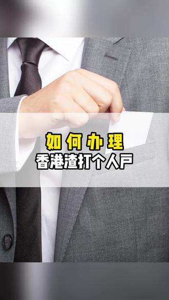 香港渣打个人户怎么办理 ? #港卡开户 #港卡办理 #香港渣打个人账户 #香港银行账户